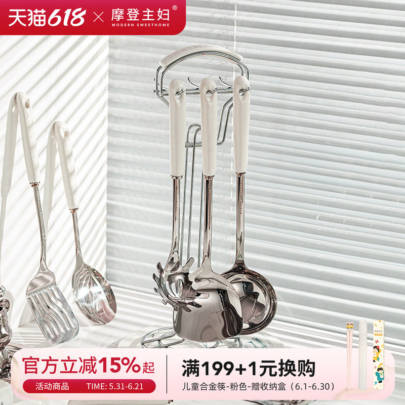 摩登主妇锅铲家用汤勺子漏勺304炒菜铲子316L不锈钢全套厨具套装