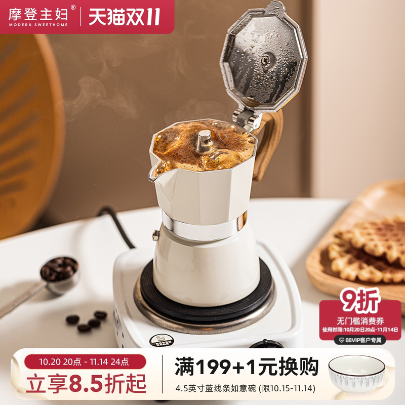 摩登主妇萃取煮咖啡机意式摩卡壶