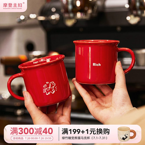 摩登主妇新年礼物陶瓷情侣马克杯