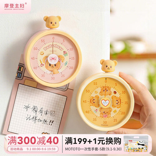 摩登主妇计时器儿童节礼物
