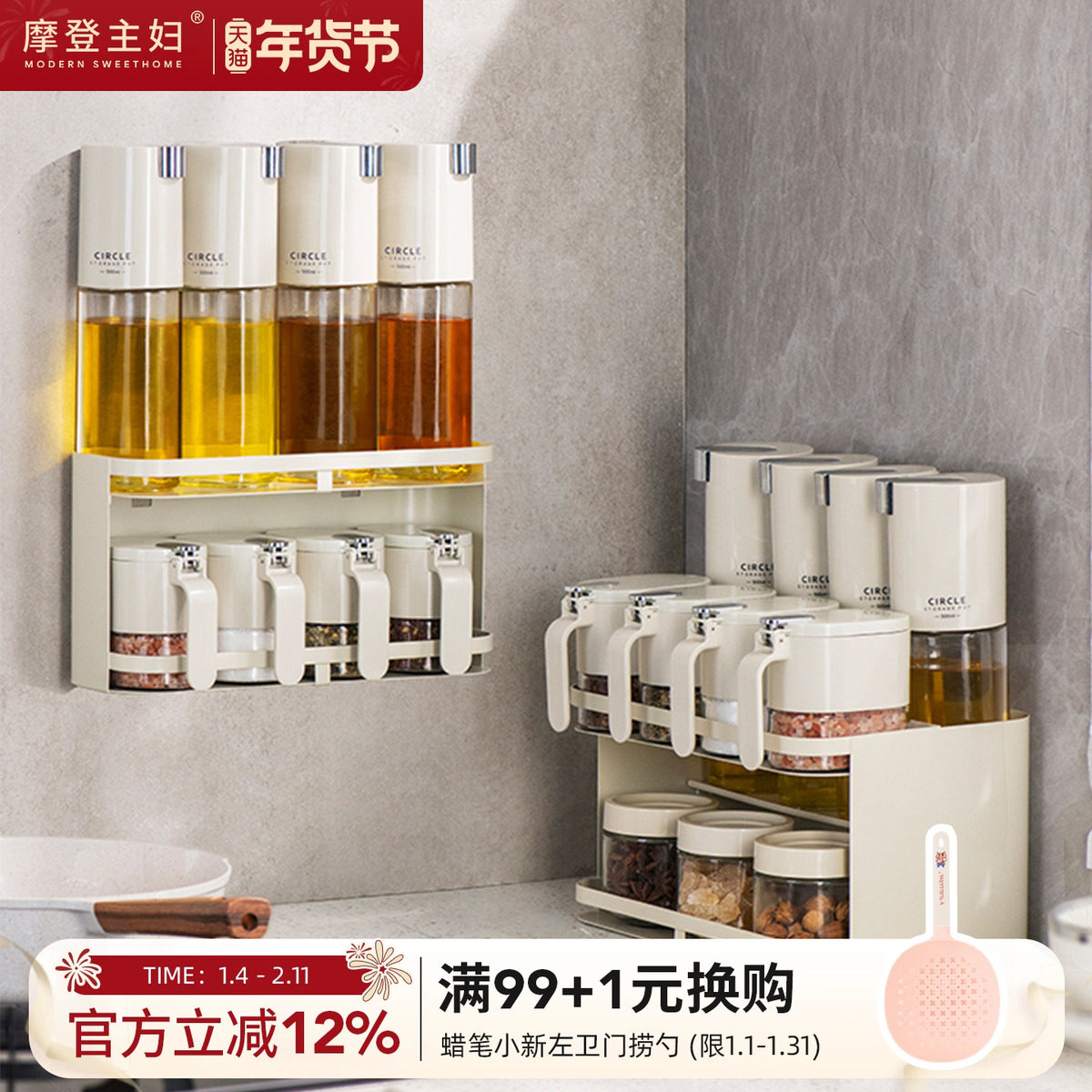 摩登主妇调料组合套装调味瓶收纳盒油壶厨房家用盐罐调料品置物架,厨房/烹饪用具,调味瓶罐/调料研磨器,淘宝优惠券,粉丝福利购,淘宝优惠卷