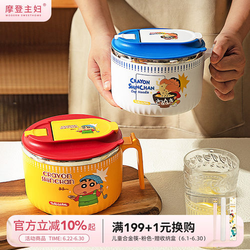 摩登主妇蜡笔小新不锈钢泡面碗