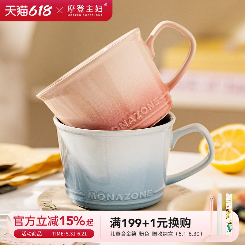 摩登主妇MONAZONE陶瓷马克杯燕麦杯水杯大容量牛奶早餐杯咖啡杯子