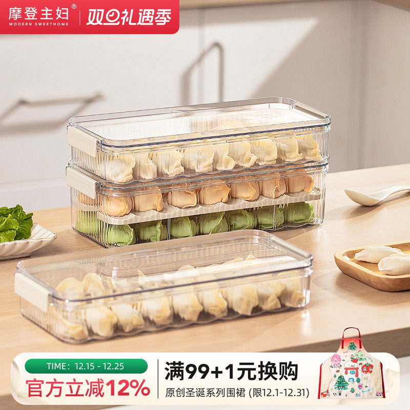 摩登主妇饺子冷冻盒冰箱专用馄饨收纳盒家用食品级水饺速冻保鲜盒