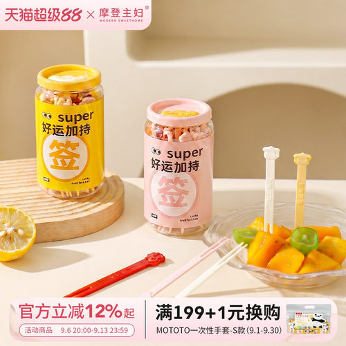 摩登主妇一次性幸运签水果叉家用