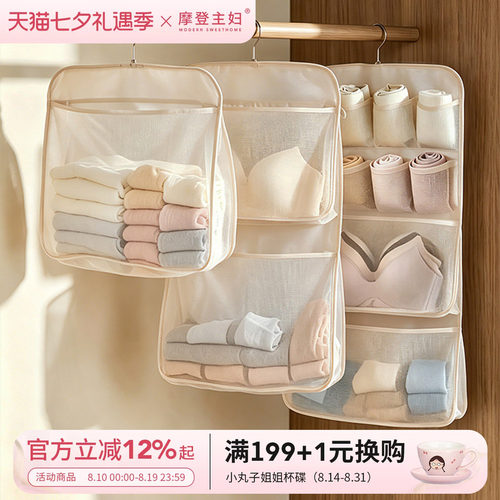 摩登主妇内衣内裤袜子收纳挂袋
