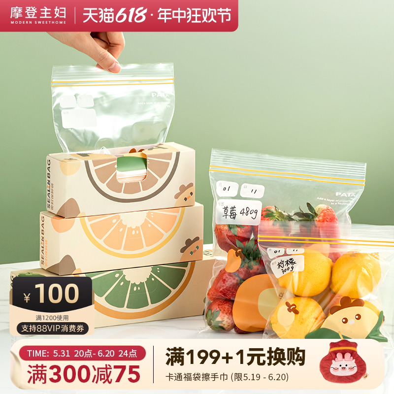 摩登主妇密封袋食品级家用冰箱收纳袋专用自封袋塑封袋加厚保鲜袋