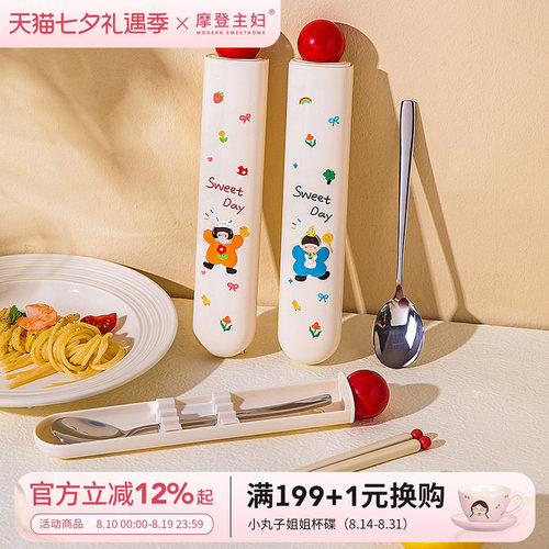 摩登主妇一家三口学生餐具收纳盒