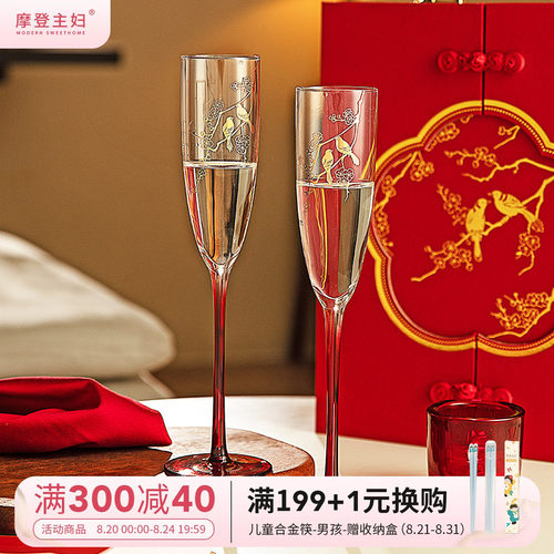 摩登主妇红酒杯敬酒杯子新婚礼物