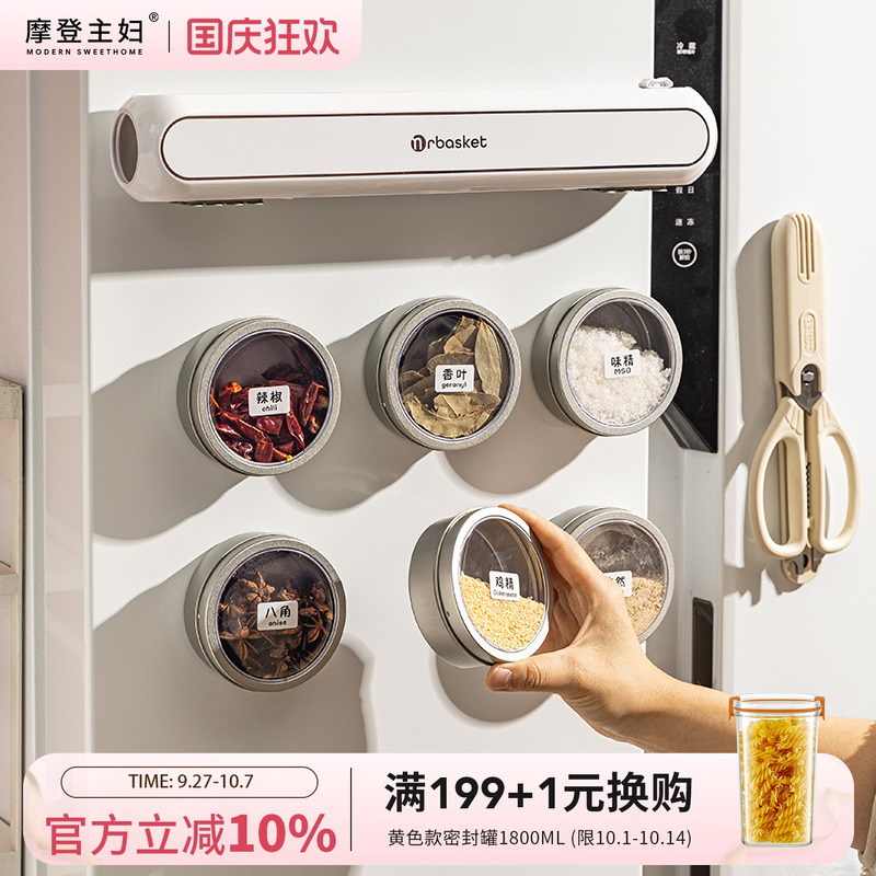摩登主妇磁吸调料盒墙挂式调味罐