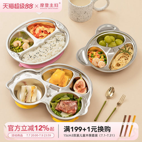 摩登主妇饭盘儿童不锈钢餐具