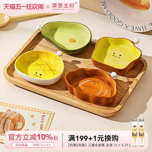 摩登主妇陶瓷蘸料碟家用味碟可爱