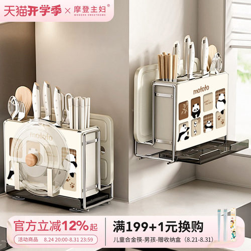 摩登主妇刀架置物架砧板架一体