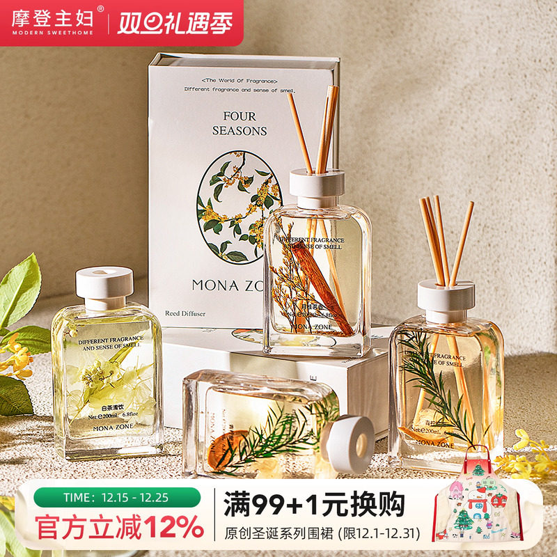 摩登主妇无火香薰本命年新年礼物办公室客厅卧室香氛持久留香摆件
