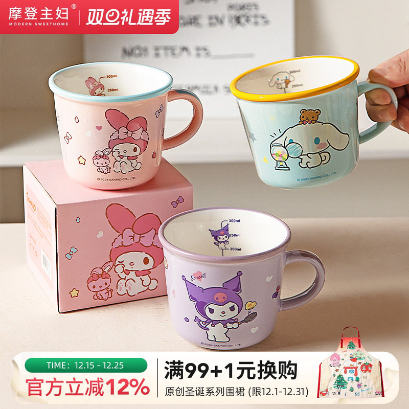 摩登主妇三丽鸥马克杯儿童喝水杯