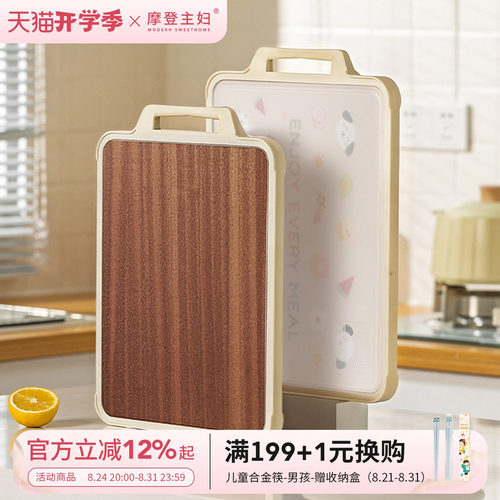 摩登主妇家用防霉抗菌菜板