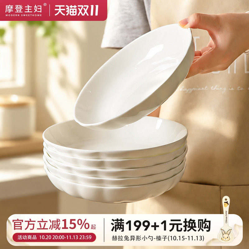 摩登主妇骨瓷白色盘子家用2026新款陶瓷牛排意面深餐盘高级感餐具