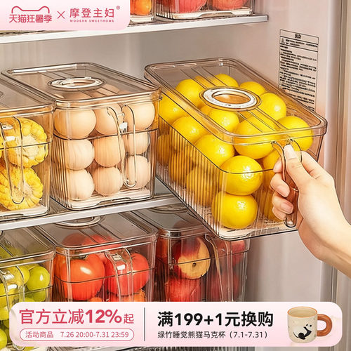 摩登主妇冰箱收纳盒食品级厨房