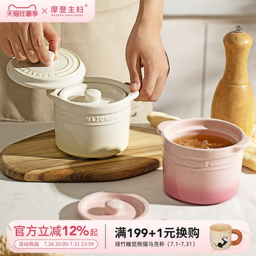 摩登主妇MONAZONE陶瓷小汤盅炖盅