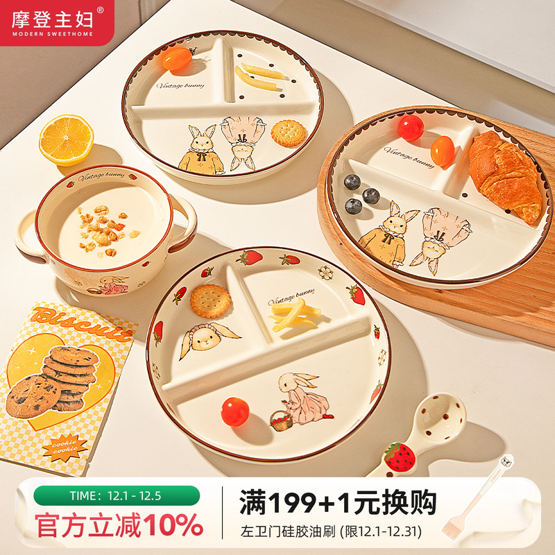 摩登主妇赫拉兔211分格盘陶瓷儿童专用家用大人减脂减肥早餐盘子