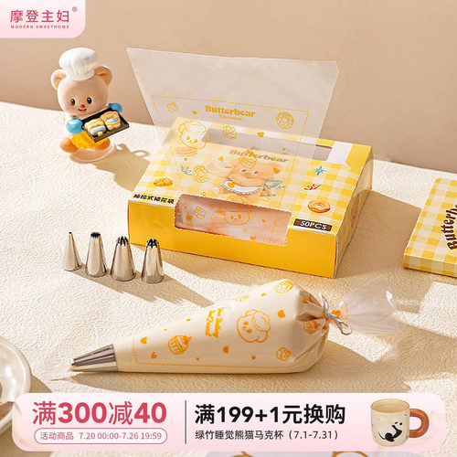 摩登&黄油小熊裱花嘴袋烘焙工具