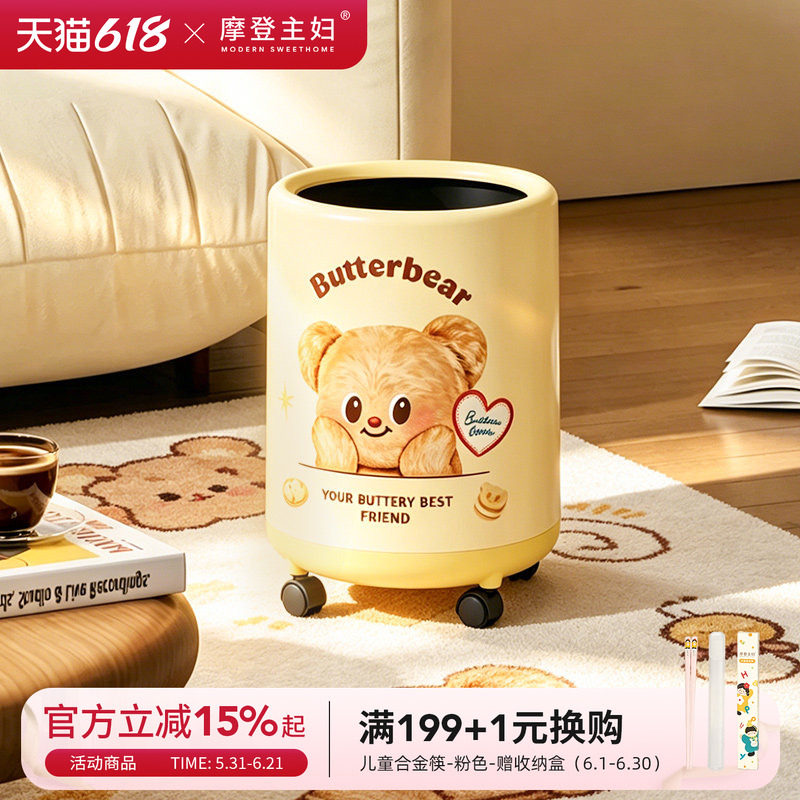 摩登主妇黄油小熊客厅家用垃圾桶