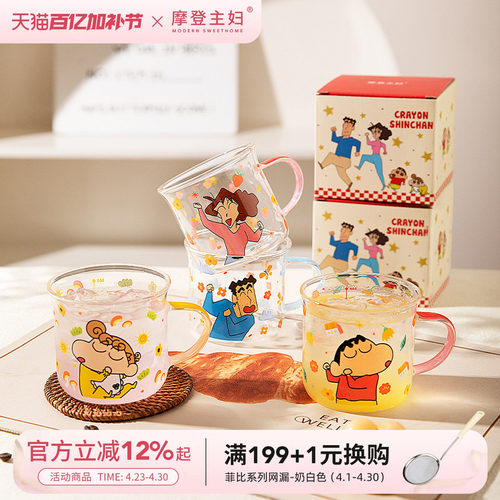 【摩登主妇&蜡笔小新】玻璃水杯
