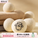 摩登主妇烘干机专用羊毛球防缠绕摩擦球防皱洗衣伴侣衣服蓬松神器