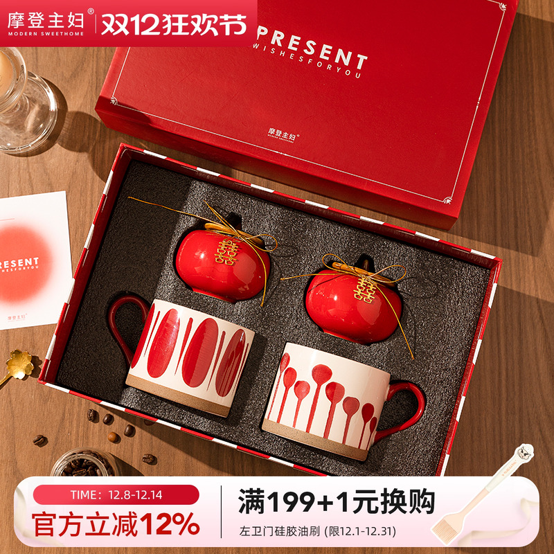 摩登主妇马克杯情侣对杯水杯套装红色杯子订婚结婚新婚礼物送新娘