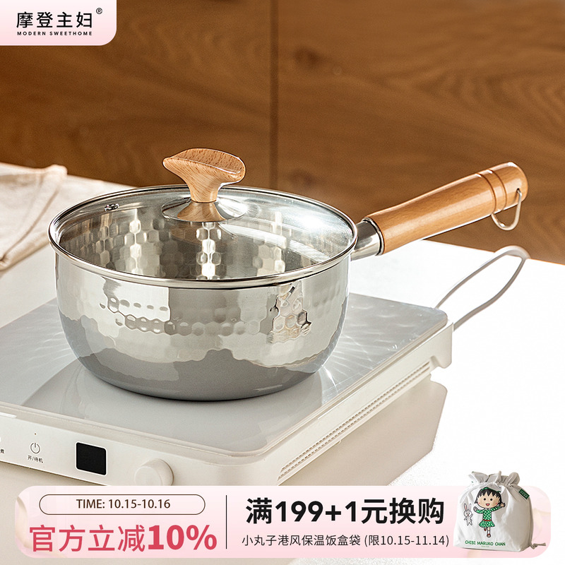摩登主妇无涂层雪平锅316L不锈钢奶锅辅食锅不粘泡面小锅煮面汤锅