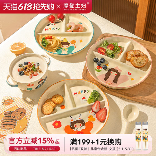 摩登主妇一家三口陶瓷分格餐盘子