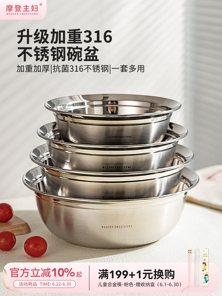 摩登主妇316食品级不锈钢盆饭碗打蛋和面盆洗菜盆汤碗套娃盆套装