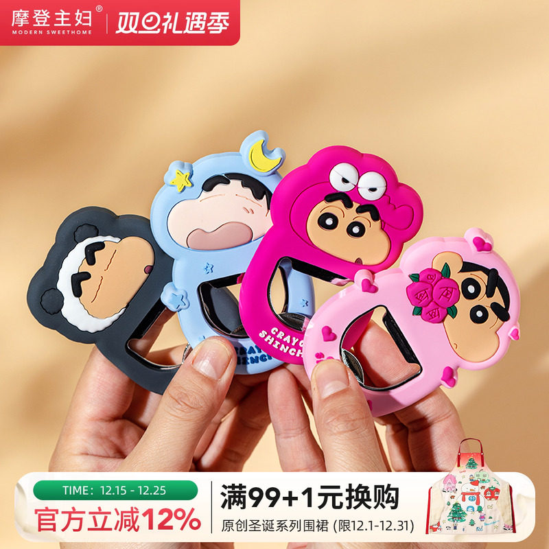 摩登主妇小新冰箱开瓶器酒瓶起子