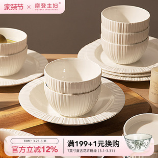 摩登主妇白瓷莱茵碗盘餐具家用2026新款 高级感米饭碗盘子菜盘汤碗