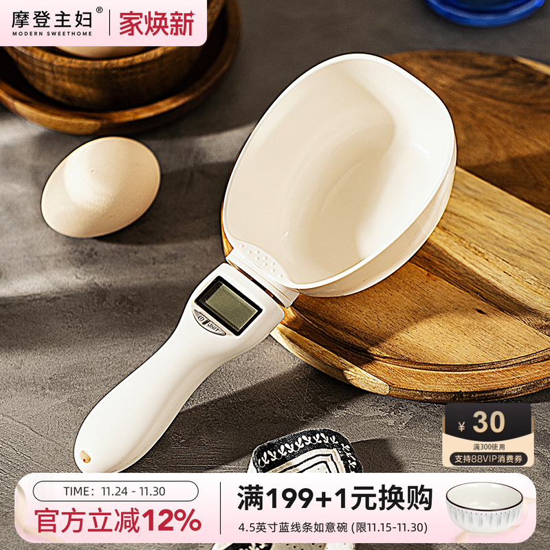 摩登主妇家用大容量称重量勺