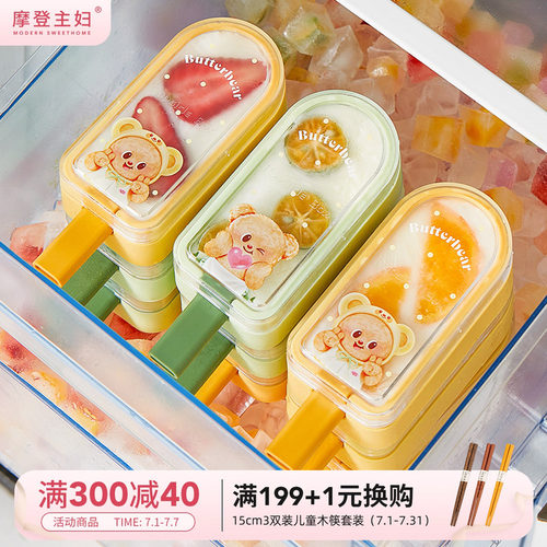 摩登&黄油小熊联名儿童雪糕模具