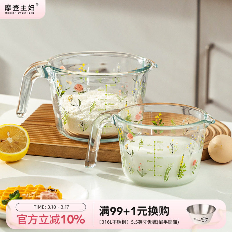 摩登主妇小枝荨玻璃量杯带刻度耐高温厨房打蛋杯碗食品级专用杯子