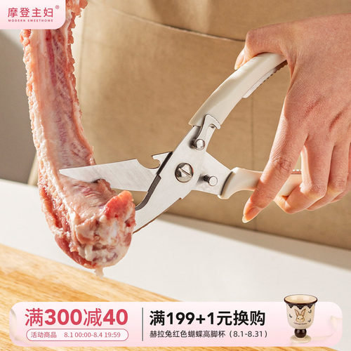 摩登主妇厨房剪刀家用强力鸡骨剪