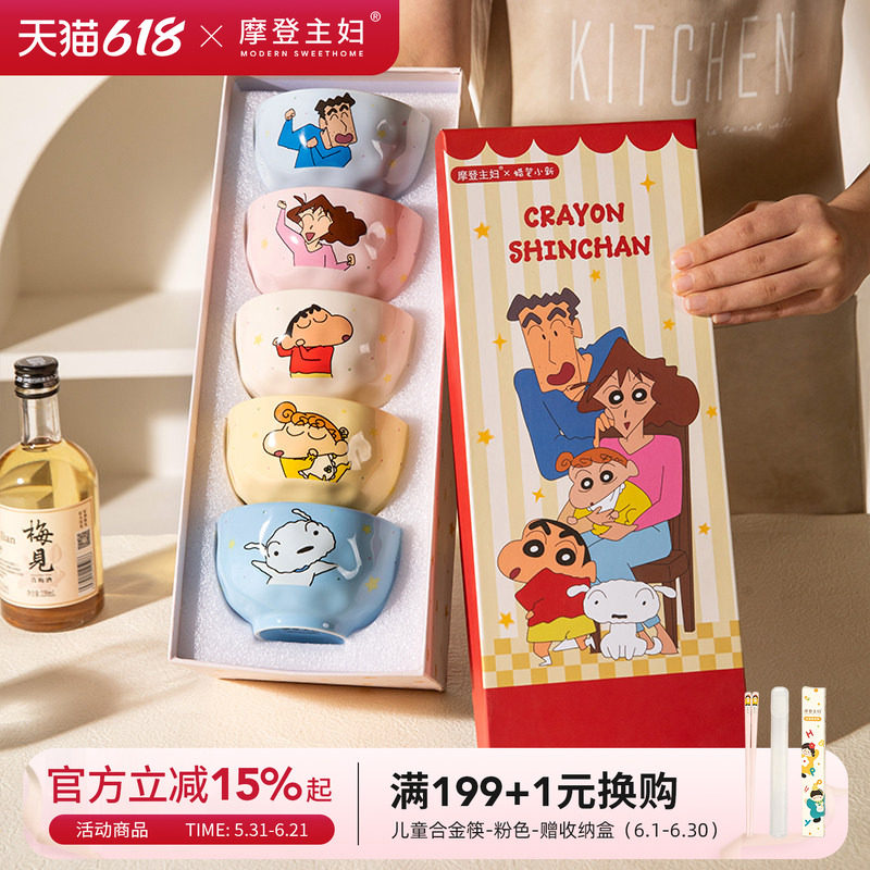 【摩登主妇&蜡笔小新】米饭碗个人专用儿童碗具家用餐具生日礼物