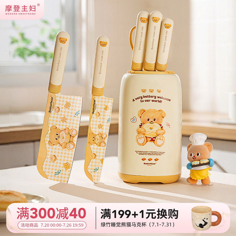 【摩登主妇&黄油小熊】婴儿辅食刀具套装厨房工具菜刀板组合厨具