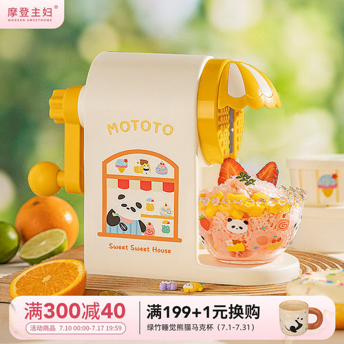 摩登主妇刨冰机儿童女生生日礼物