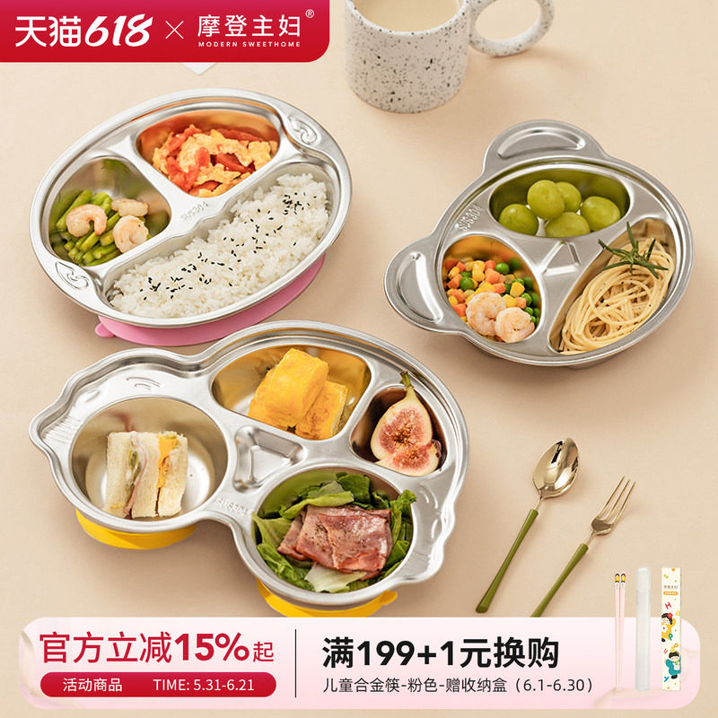 摩登主妇儿童宝宝餐盘316L不锈钢婴儿自主进食吸盘式辅食分格餐具