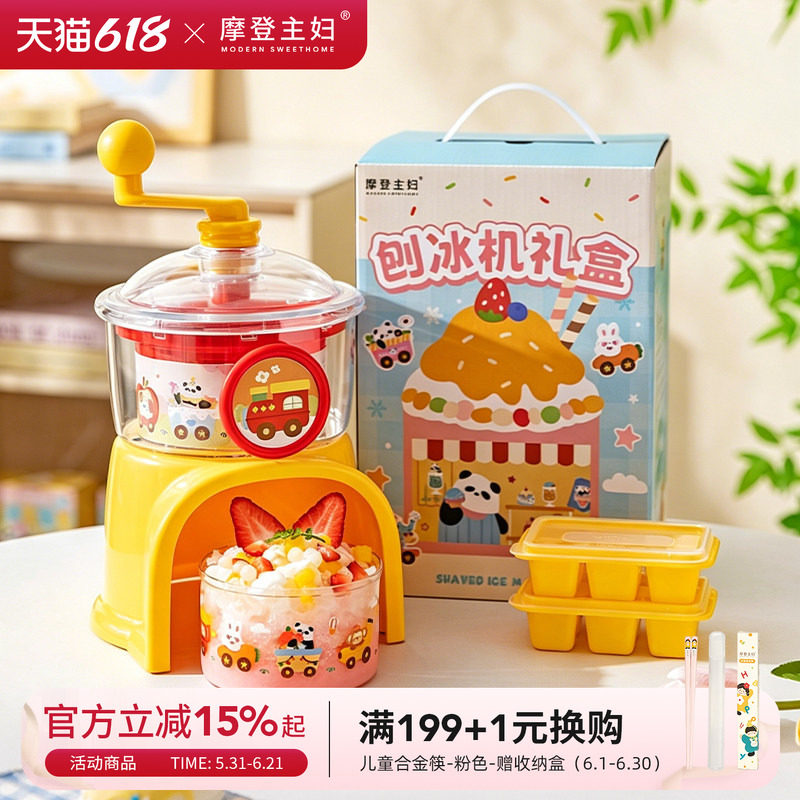 摩登主妇熊猫刨冰机家用小型冰沙机儿童生日礼物女孩手摇绵绵冰机
