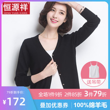 恒源祥100%羊毛衫女2020新款春秋短款针织开衫外搭薄长袖毛衣外套