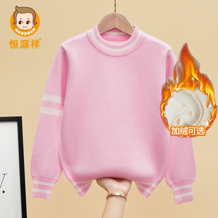 恒源祥女童粉色毛衣中大童秋冬打底衫套头加绒加厚儿童纯棉针织衫