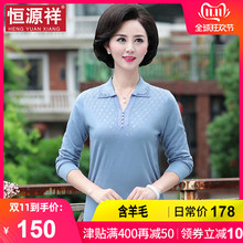 恒源祥中年妈妈装翻领针织衫40-50岁中老年夏时尚含羊毛打底衫女