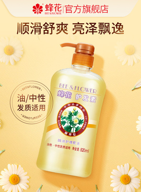 蜂花正品本草精华护发素820ml修护柔顺改善梳理性滋润顺滑护发