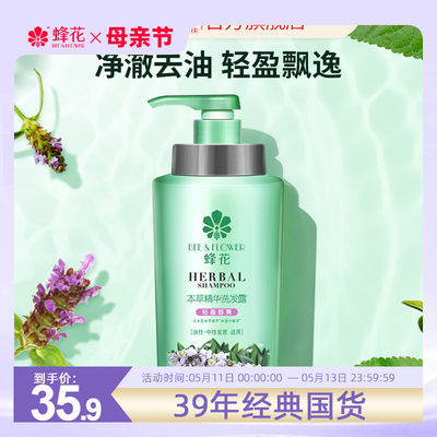 蜂花正品本草精华舒爽油性发质