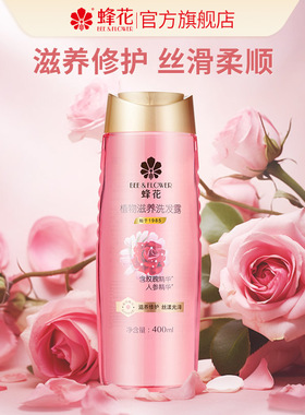 蜂花洗发水无硅油植物滋养玫瑰人参精华舒爽柔顺丝滑洗发露400ml