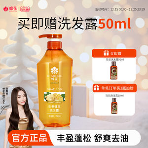 蜂花洗发水生姜精华无硅油丰盈蓬松洗发露强韧亮泽去油改善断发